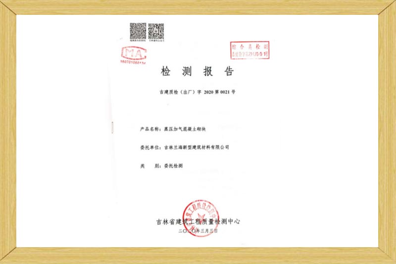 檢測報(bào)告